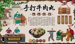 手打牛肉丸