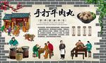 手打牛肉丸