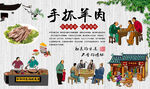 手抓羊肉