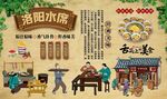 洛阳水席