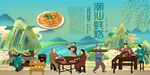 潮汕蚝烙