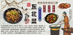 东北菜 东北菜背景墙 杀猪菜 