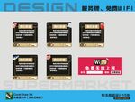 我们承诺牌 WIFI牌