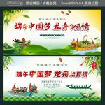 端午中国梦 龙舟华夏情