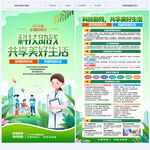 2024全国助残日海报