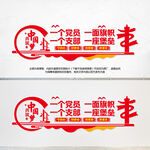 一名党员一面旗帜文化墙