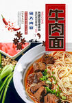 牛肉面