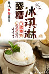醪糟冰淇淋