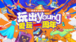 周年庆背景