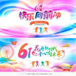 六一儿童节