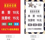 美发价目表
