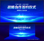 战略合作签约仪式