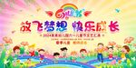 六一儿童节
