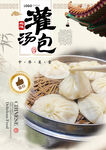 灌汤包