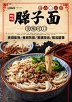 臊子面