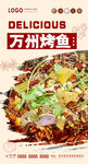 万州烤鱼