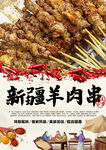 羊肉串