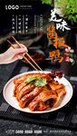 酱板鸭