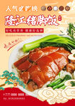 隆江猪脚饭