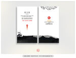 古典风名片