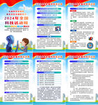 2024年科技活动周海报