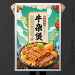 牛杂煲