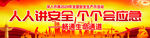 安全生产月广外广告横幅