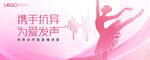 为爱发声