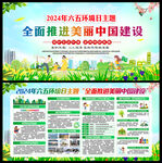 2024年六五环境日