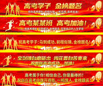 高考加油横幅