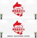 便民服务中心
