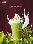 抹茶奶盖