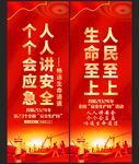 安全生产月