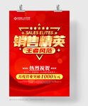 销售精英