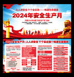 2024安全生产月