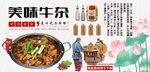 美味牛杂