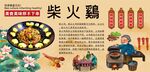 柴火鸡背景墙