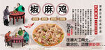 椒麻鸡背景墙