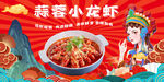 小龙虾