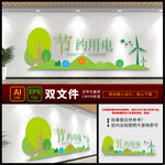 环保文化墙 