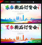 订货会背景