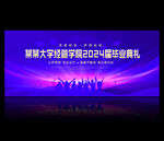 毕业典礼背景