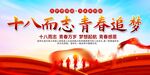 十八岁成人礼