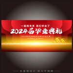 毕业典礼