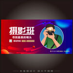 摄影班