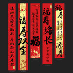 寿宴条幅
