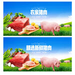 猪肉
