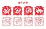 四大神兽