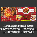 烧腊螺蛳粉外卖平台头像店招海报