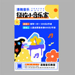 招生音乐学员 钢琴家